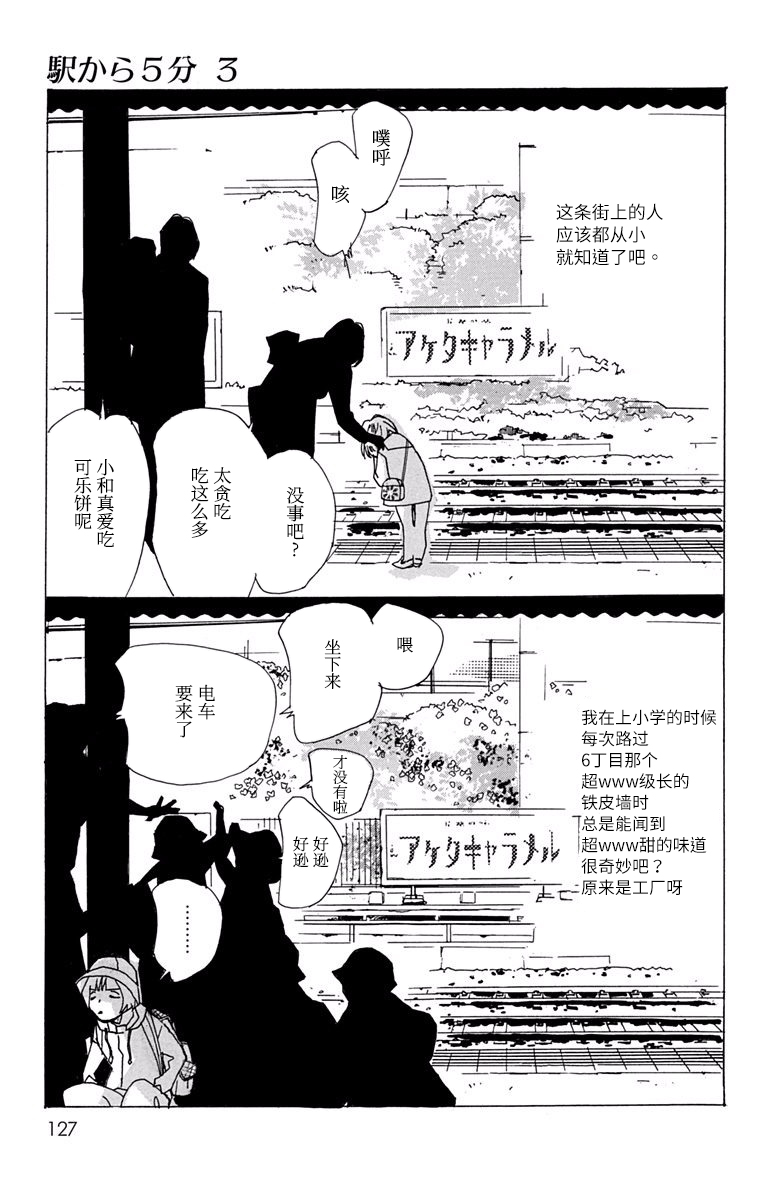 距离车站5分钟韩漫全集-第16话无删减无遮挡章节图片 
