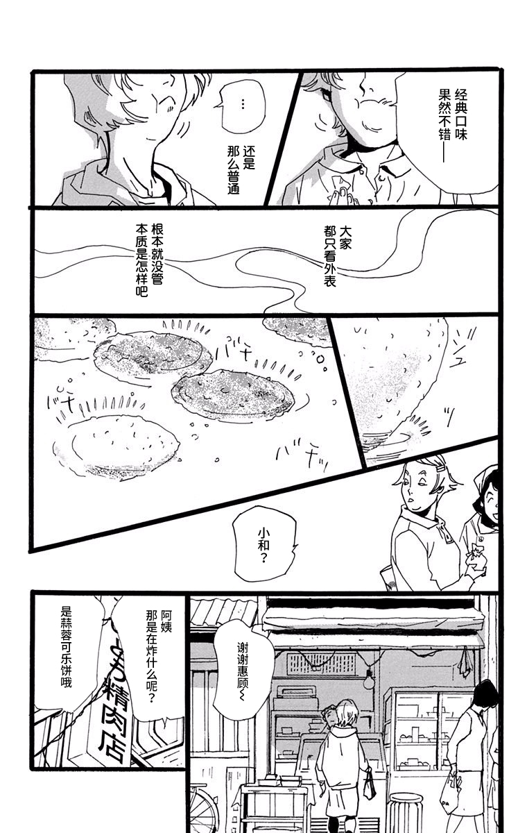 距离车站5分钟韩漫全集-第16话无删减无遮挡章节图片 