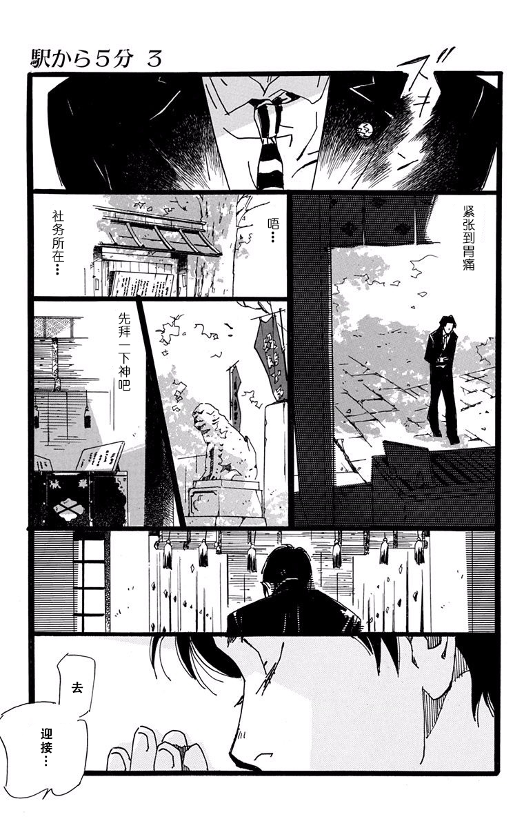 距离车站5分钟韩漫全集-第17话无删减无遮挡章节图片 