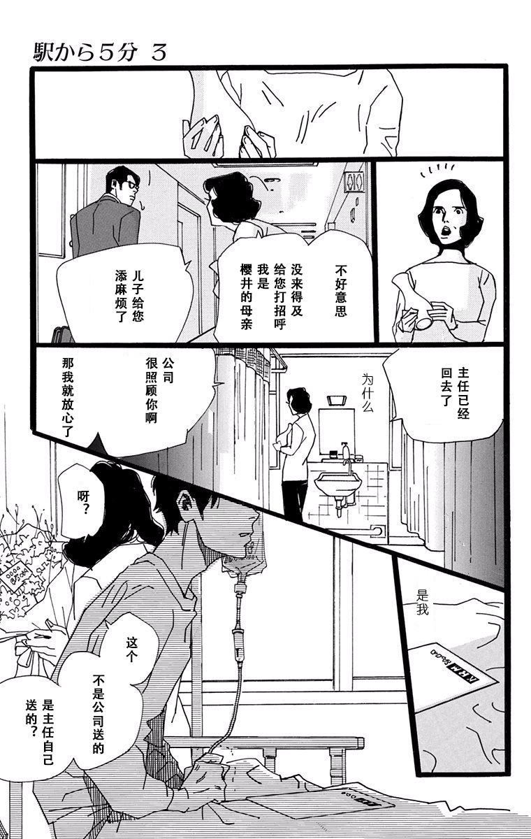 距离车站5分钟韩漫全集-第17话无删减无遮挡章节图片 