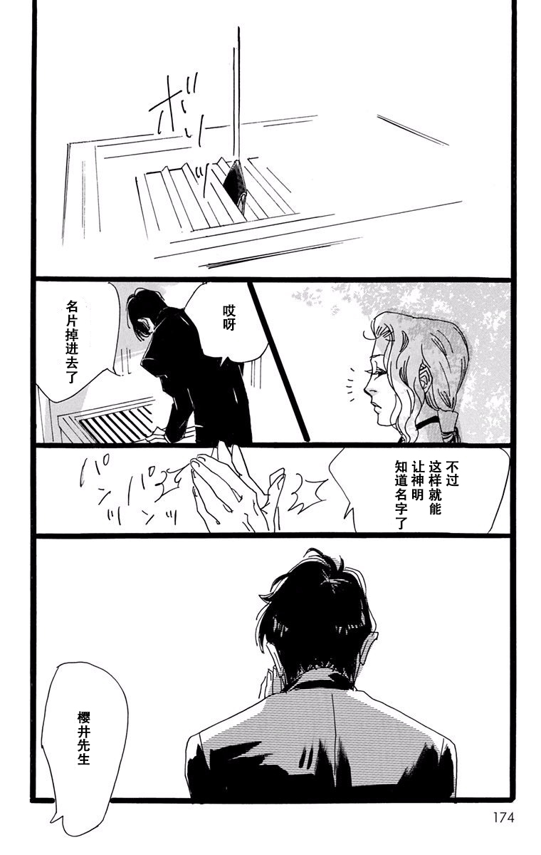 距离车站5分钟韩漫全集-第17话无删减无遮挡章节图片 