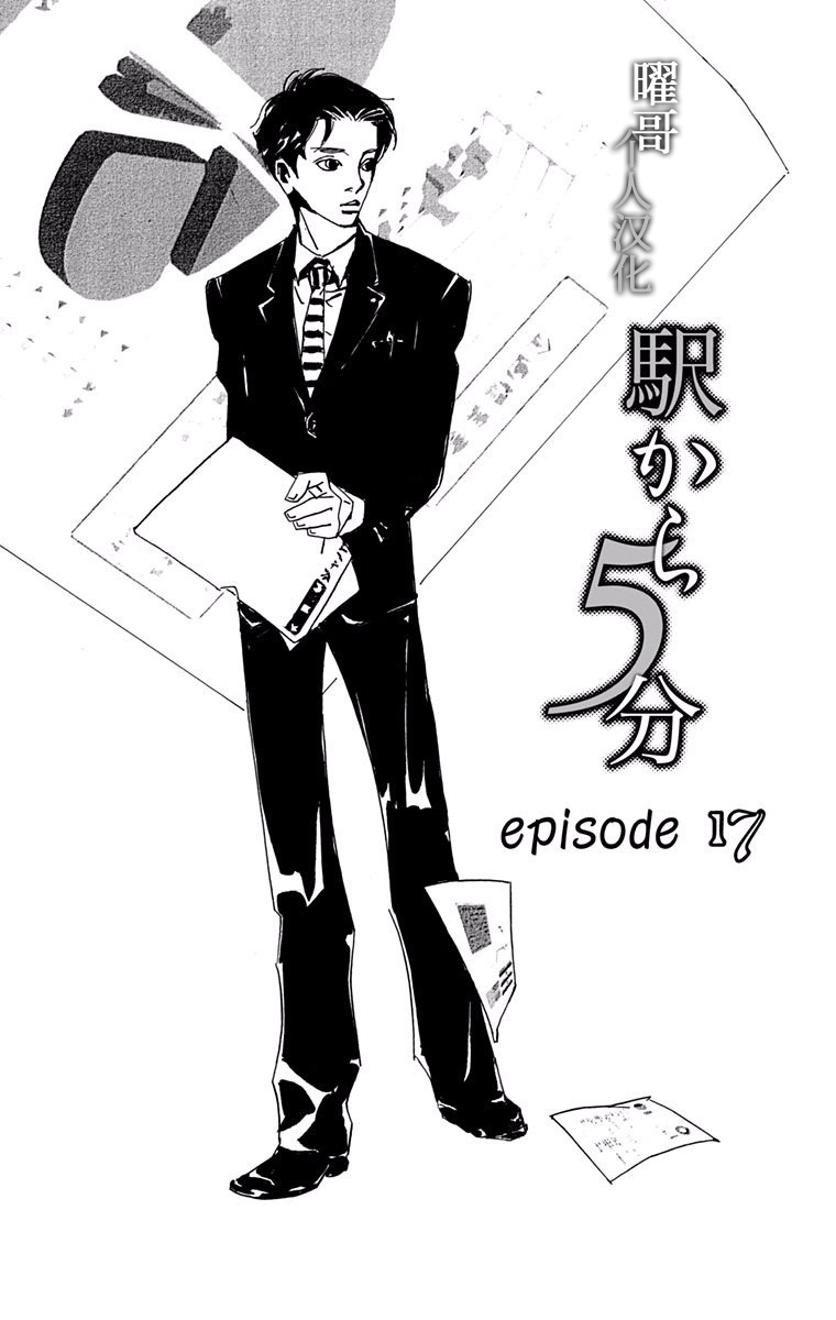 距离车站5分钟韩漫全集-第17话无删减无遮挡章节图片 