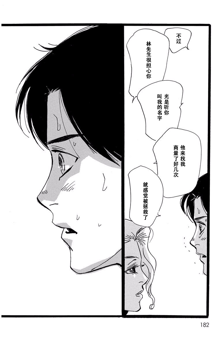 距离车站5分钟韩漫全集-第17话无删减无遮挡章节图片 
