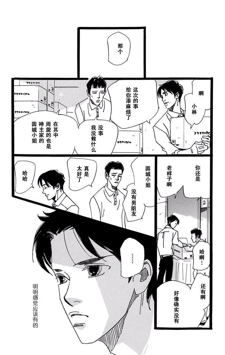 距离车站5分钟韩漫全集-第17话无删减无遮挡章节图片 