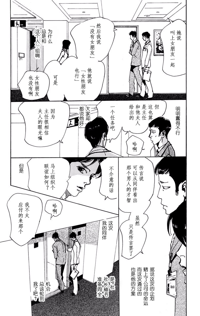 距离车站5分钟韩漫全集-第17话无删减无遮挡章节图片 