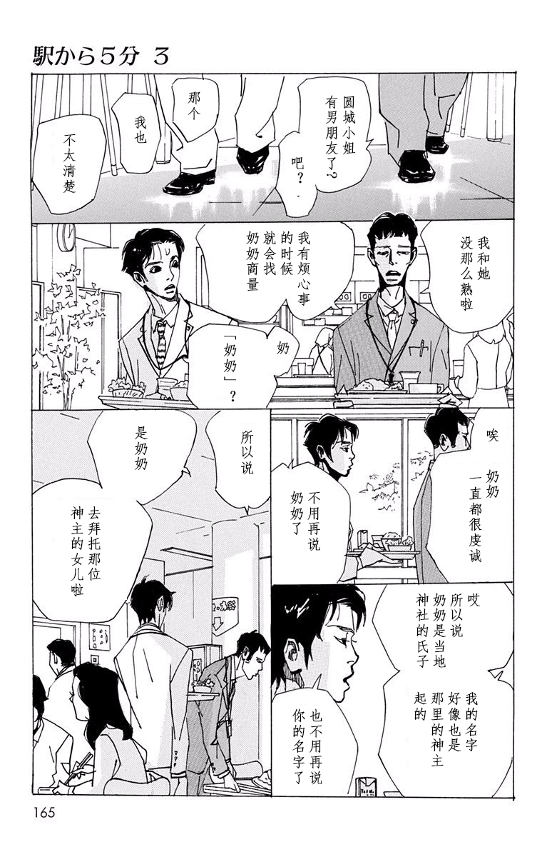 距离车站5分钟韩漫全集-第17话无删减无遮挡章节图片 