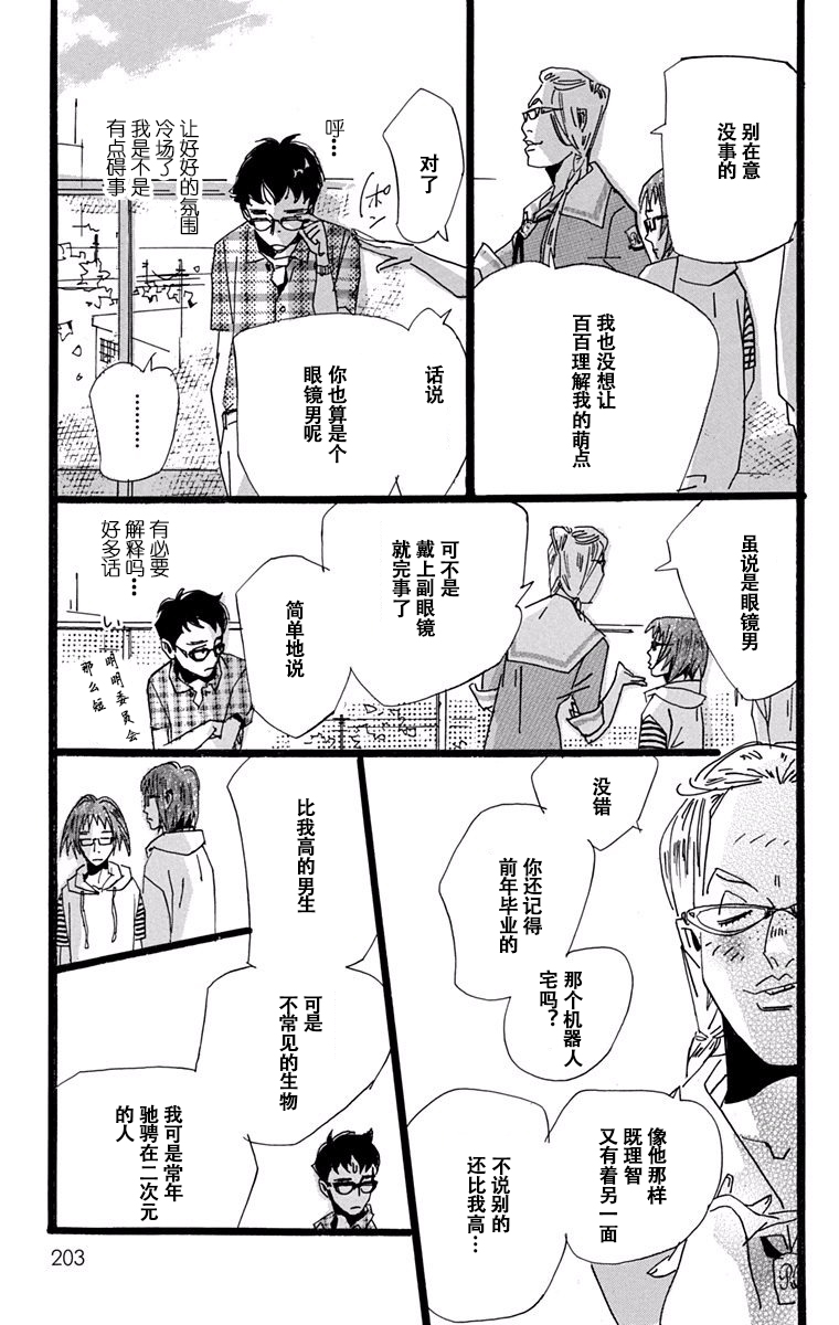 距离车站5分钟韩漫全集-第18话无删减无遮挡章节图片 