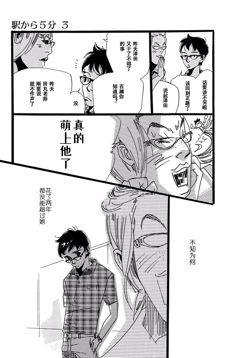 距离车站5分钟韩漫全集-第18话无删减无遮挡章节图片 