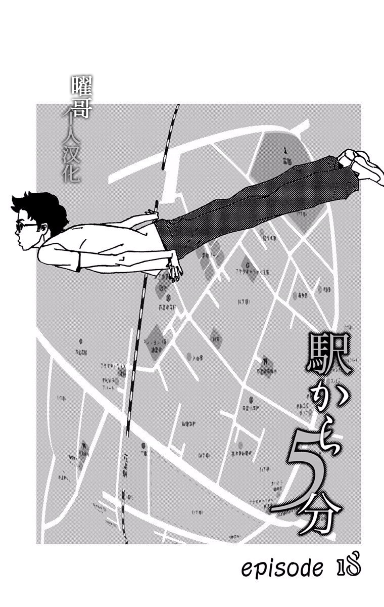 距离车站5分钟韩漫全集-第18话无删减无遮挡章节图片 