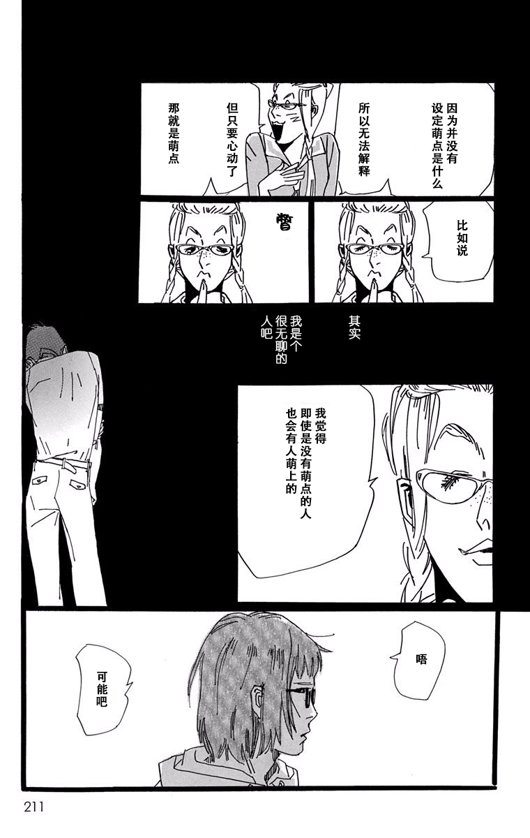 距离车站5分钟韩漫全集-第18话无删减无遮挡章节图片 