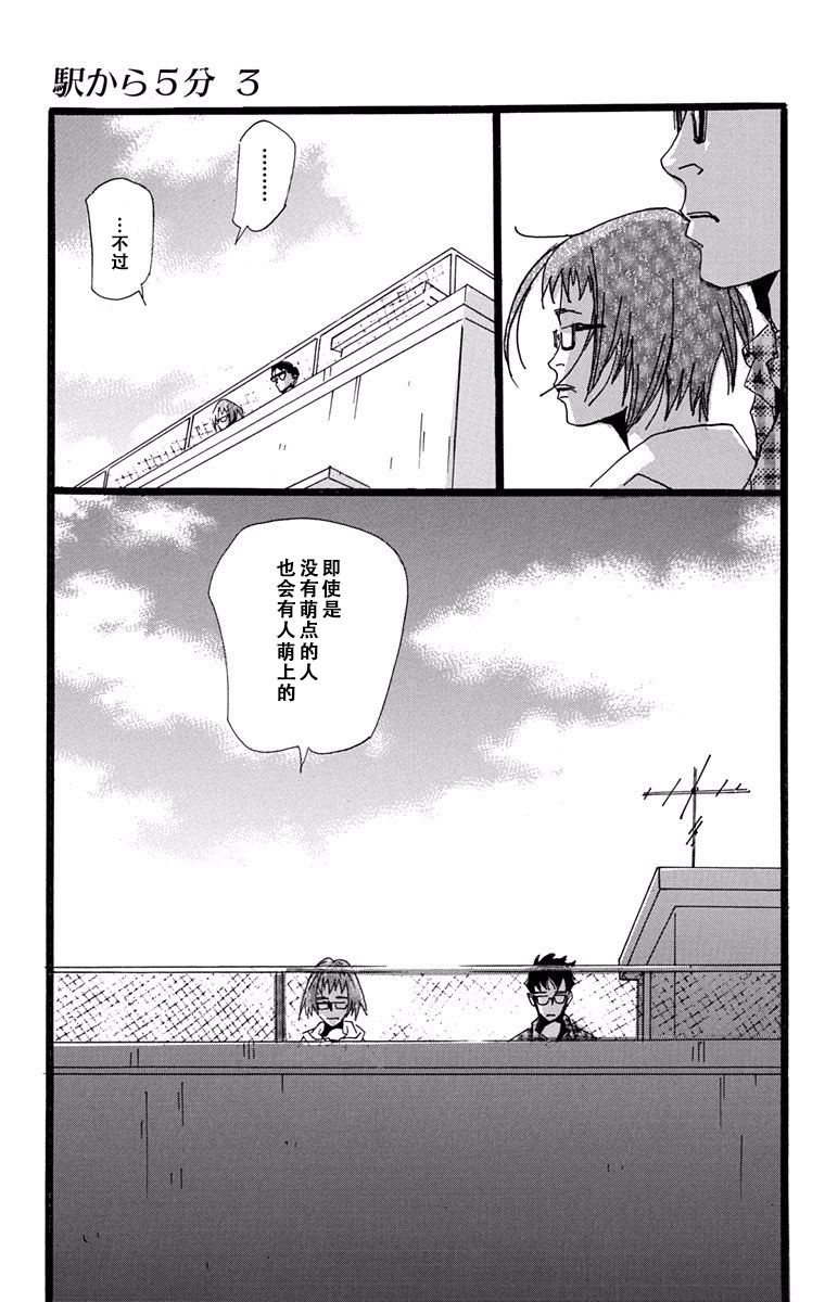 距离车站5分钟韩漫全集-第18话无删减无遮挡章节图片 