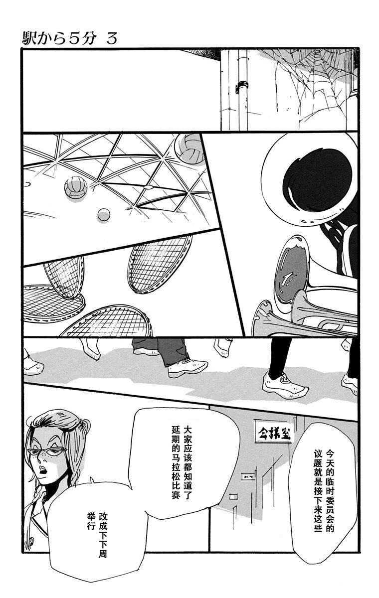 距离车站5分钟韩漫全集-第18话无删减无遮挡章节图片 