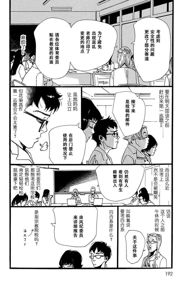 距离车站5分钟韩漫全集-第18话无删减无遮挡章节图片 