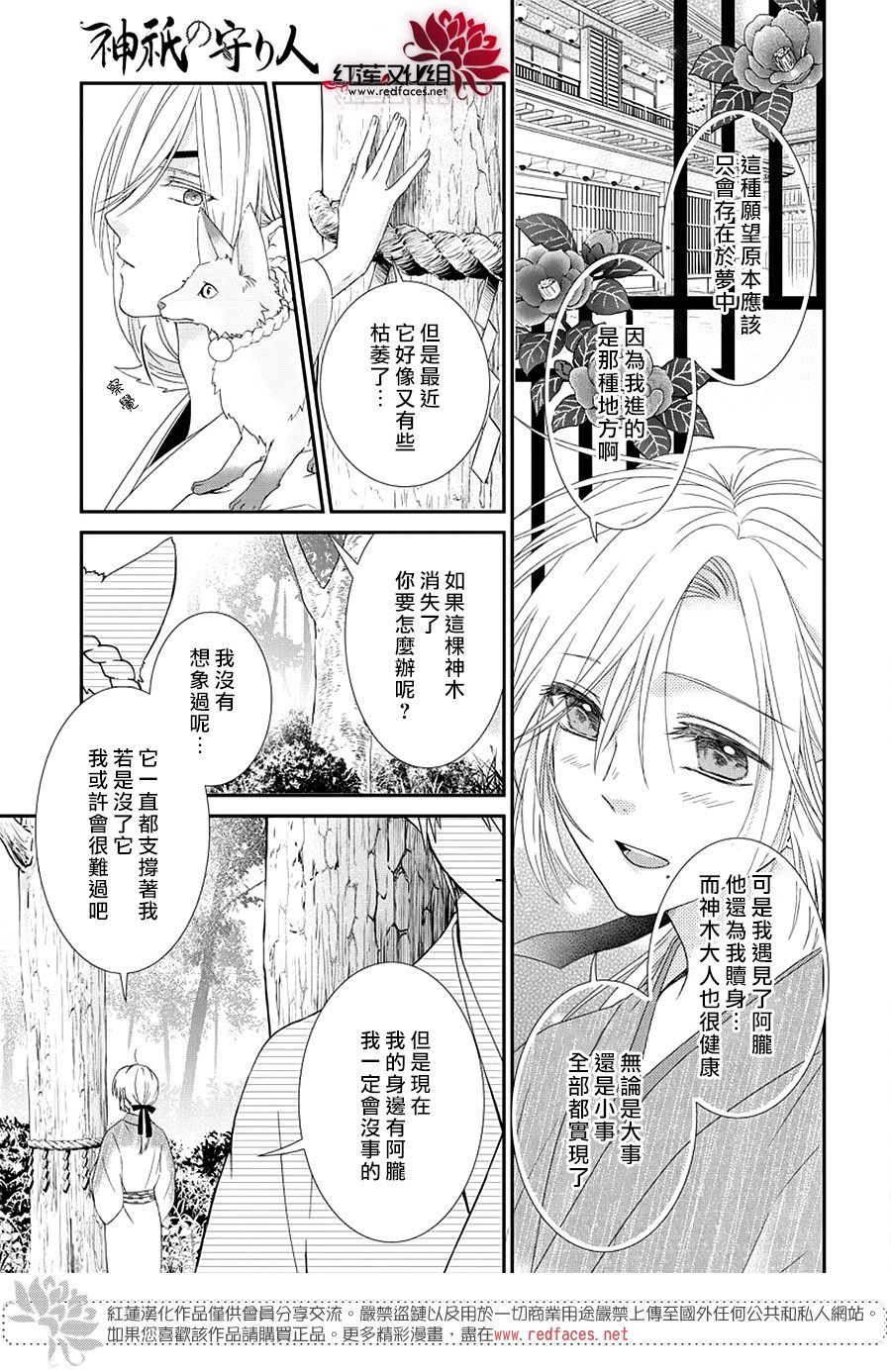 神祇守护人韩漫全集-短篇无删减无遮挡章节图片 