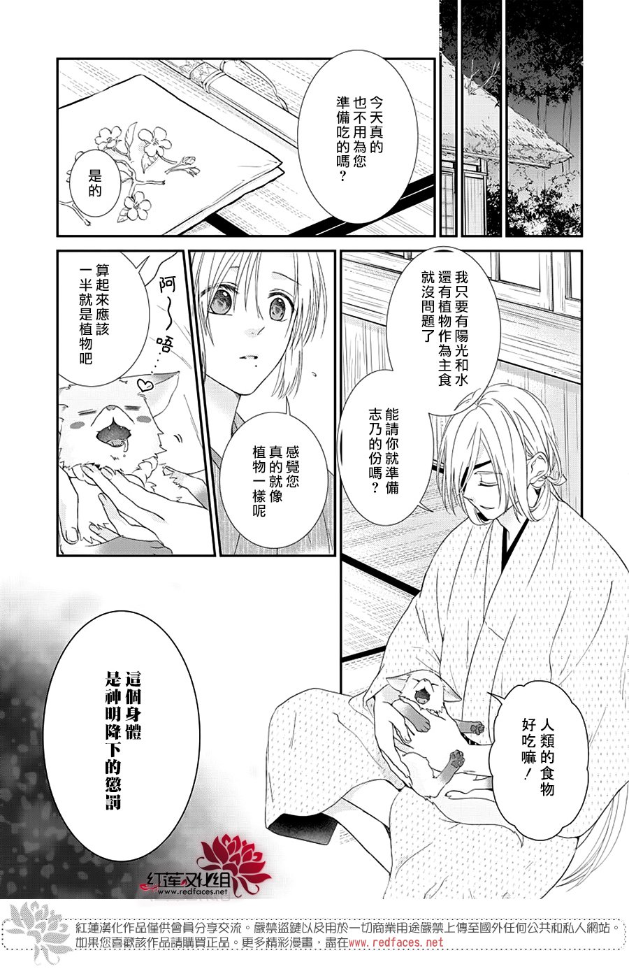 神祇守护人韩漫全集-短篇无删减无遮挡章节图片 