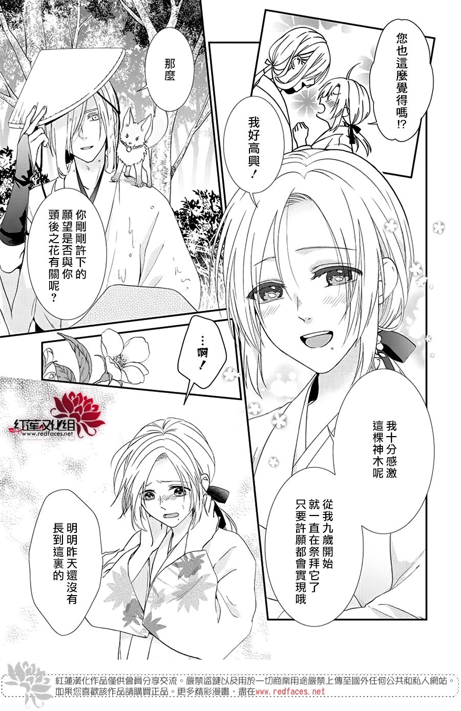 神祇守护人韩漫全集-短篇无删减无遮挡章节图片 