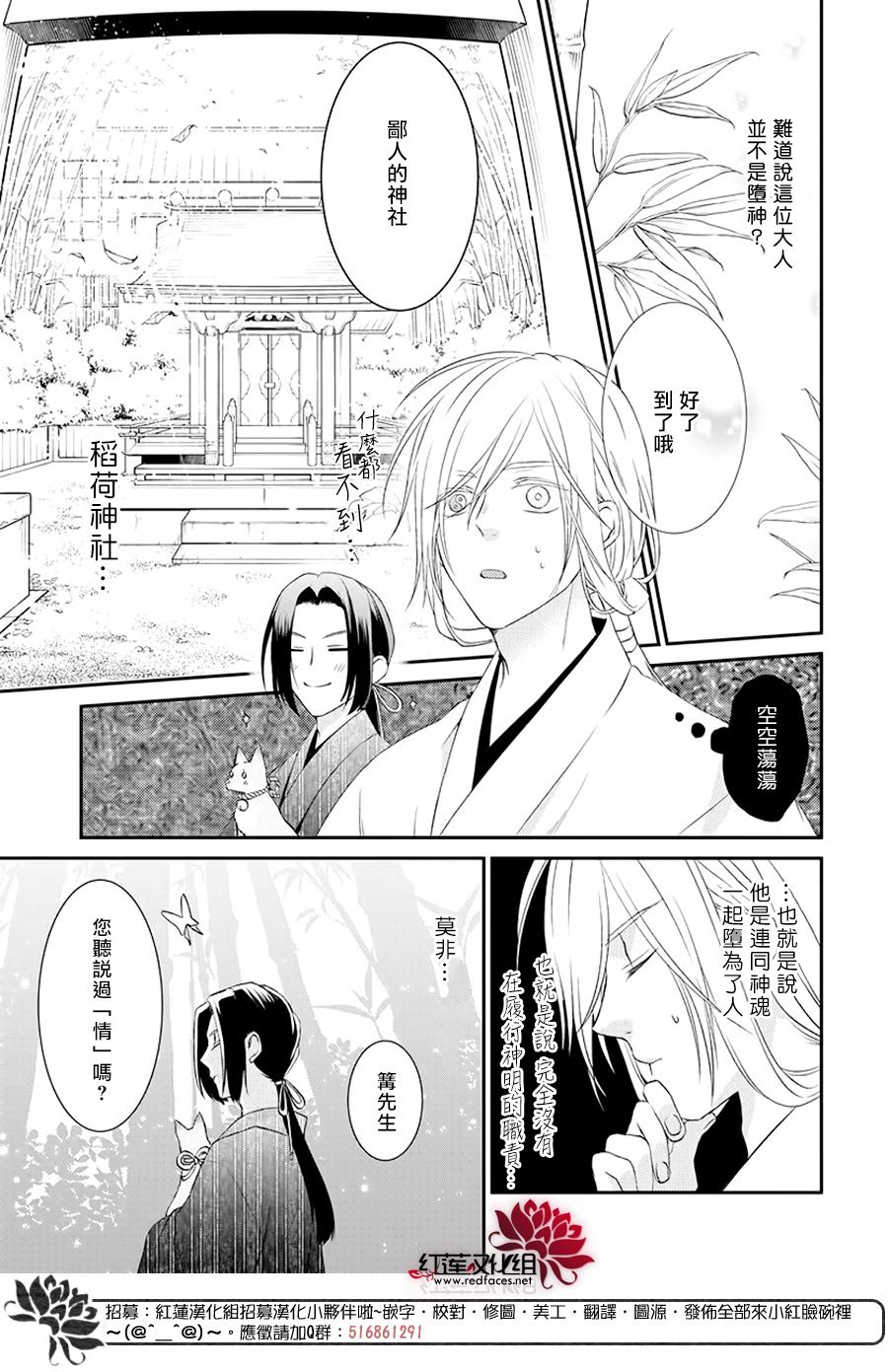 神祇守护人韩漫全集-第01话无删减无遮挡章节图片 