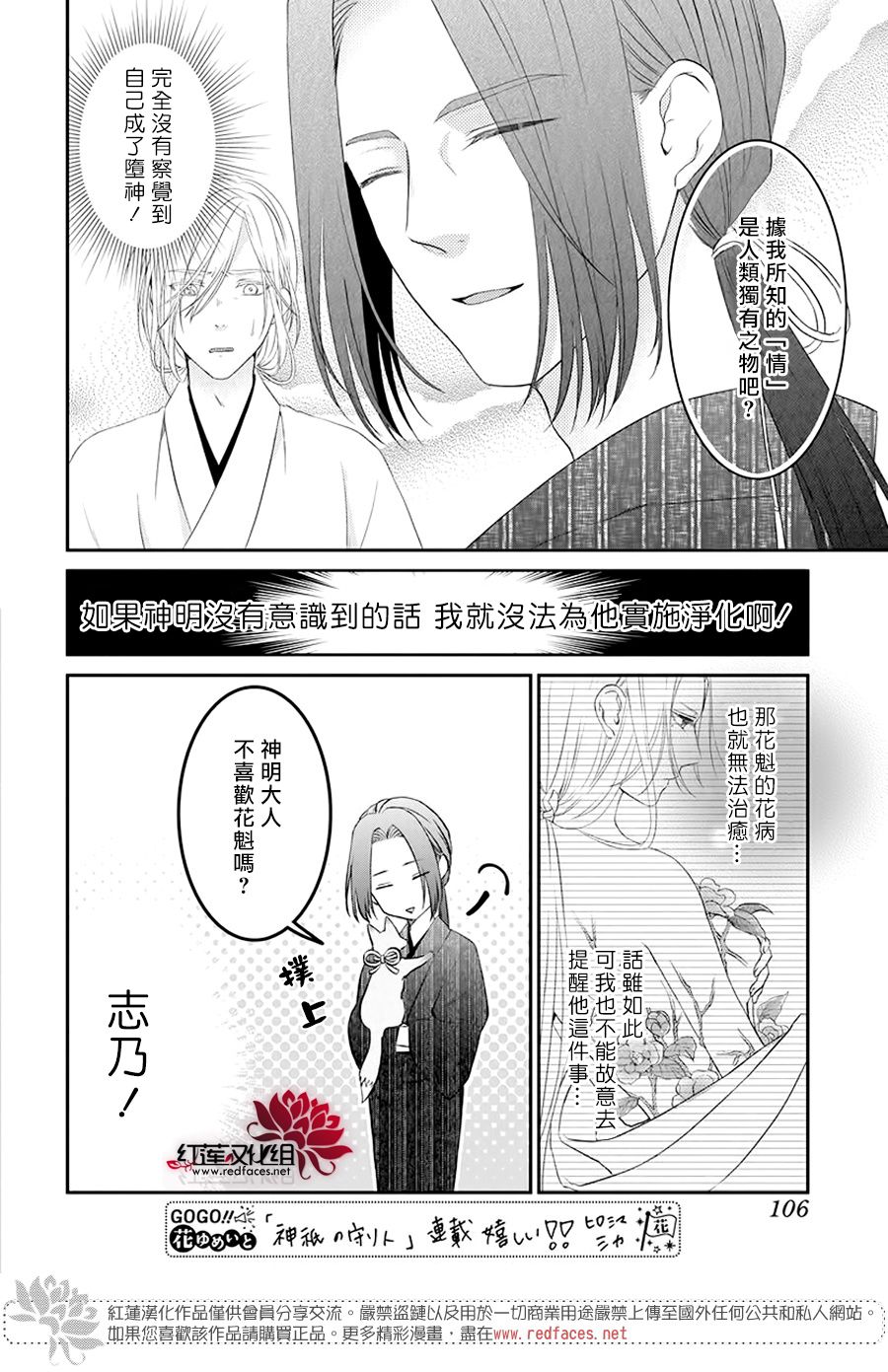 神祇守护人韩漫全集-第01话无删减无遮挡章节图片 