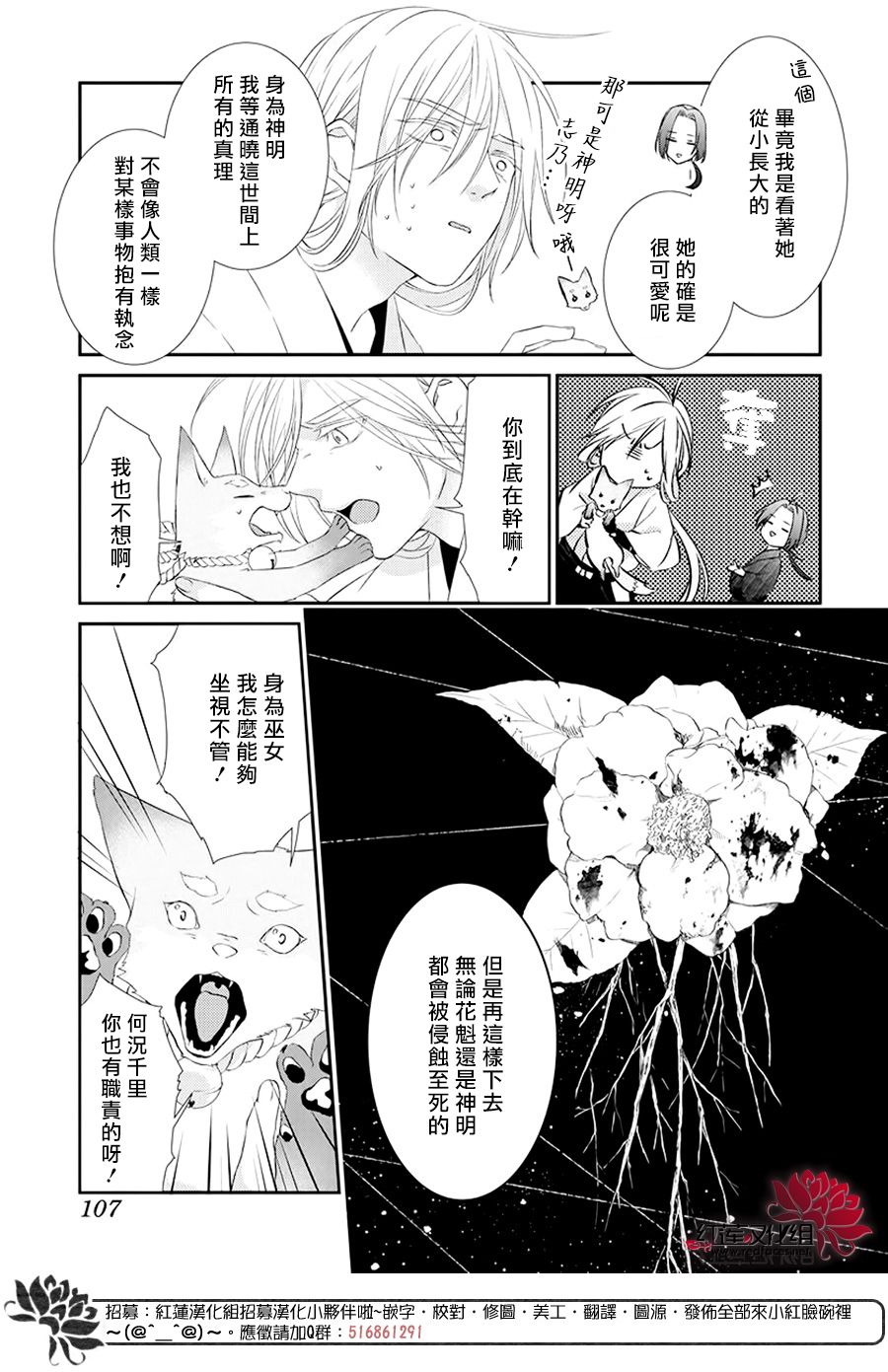 神祇守护人韩漫全集-第01话无删减无遮挡章节图片 