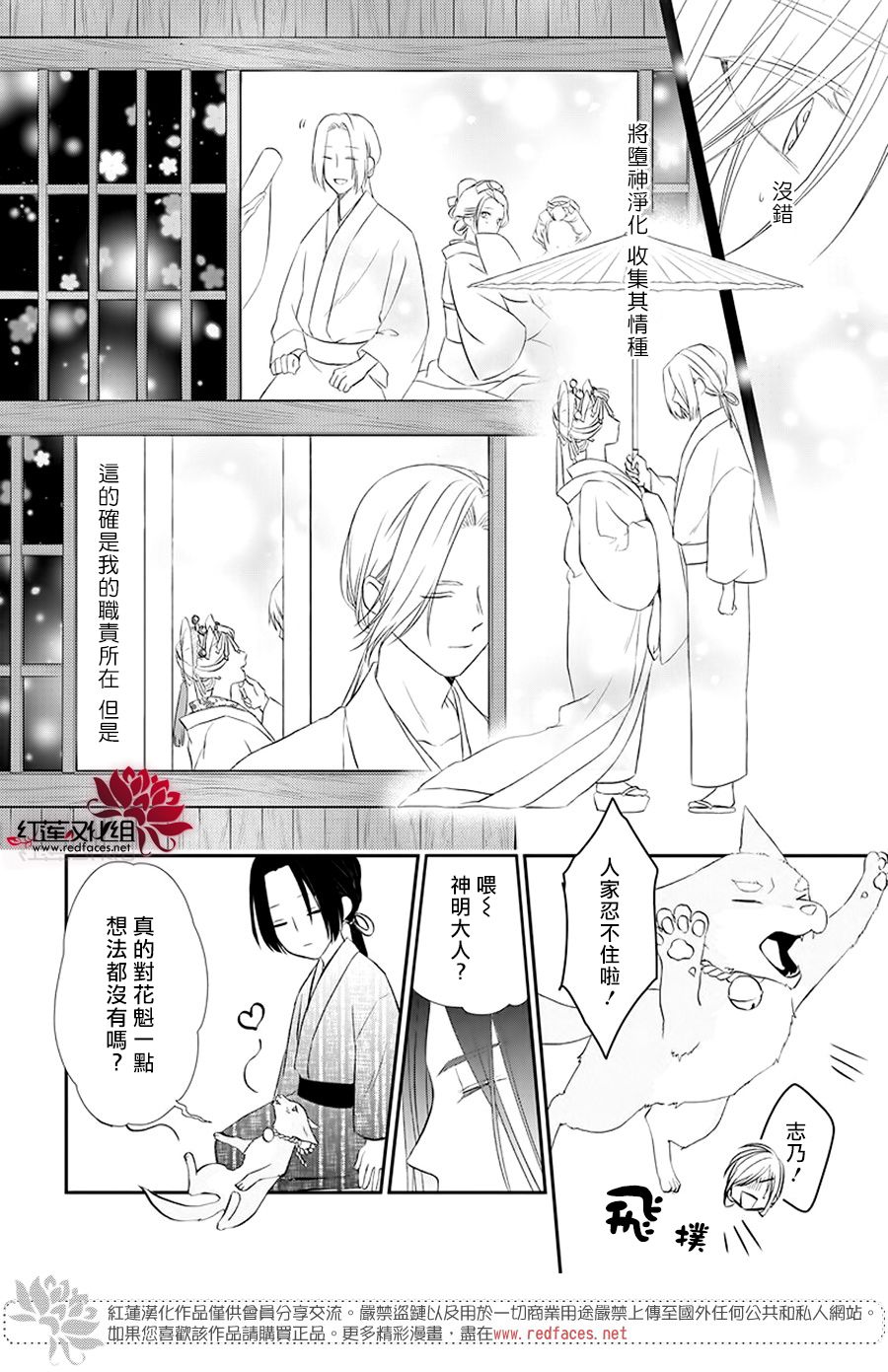 神祇守护人韩漫全集-第01话无删减无遮挡章节图片 