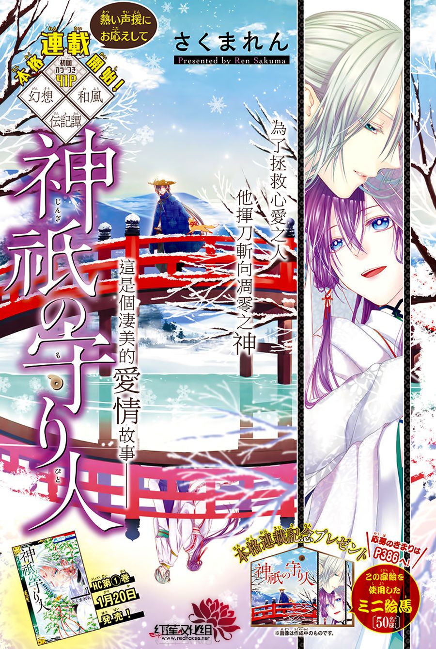 神祇守护人韩漫全集-第01话无删减无遮挡章节图片 