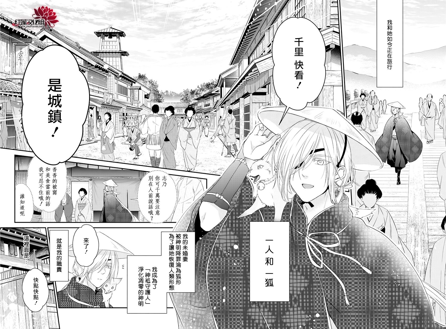 神祇守护人韩漫全集-第01话无删减无遮挡章节图片 