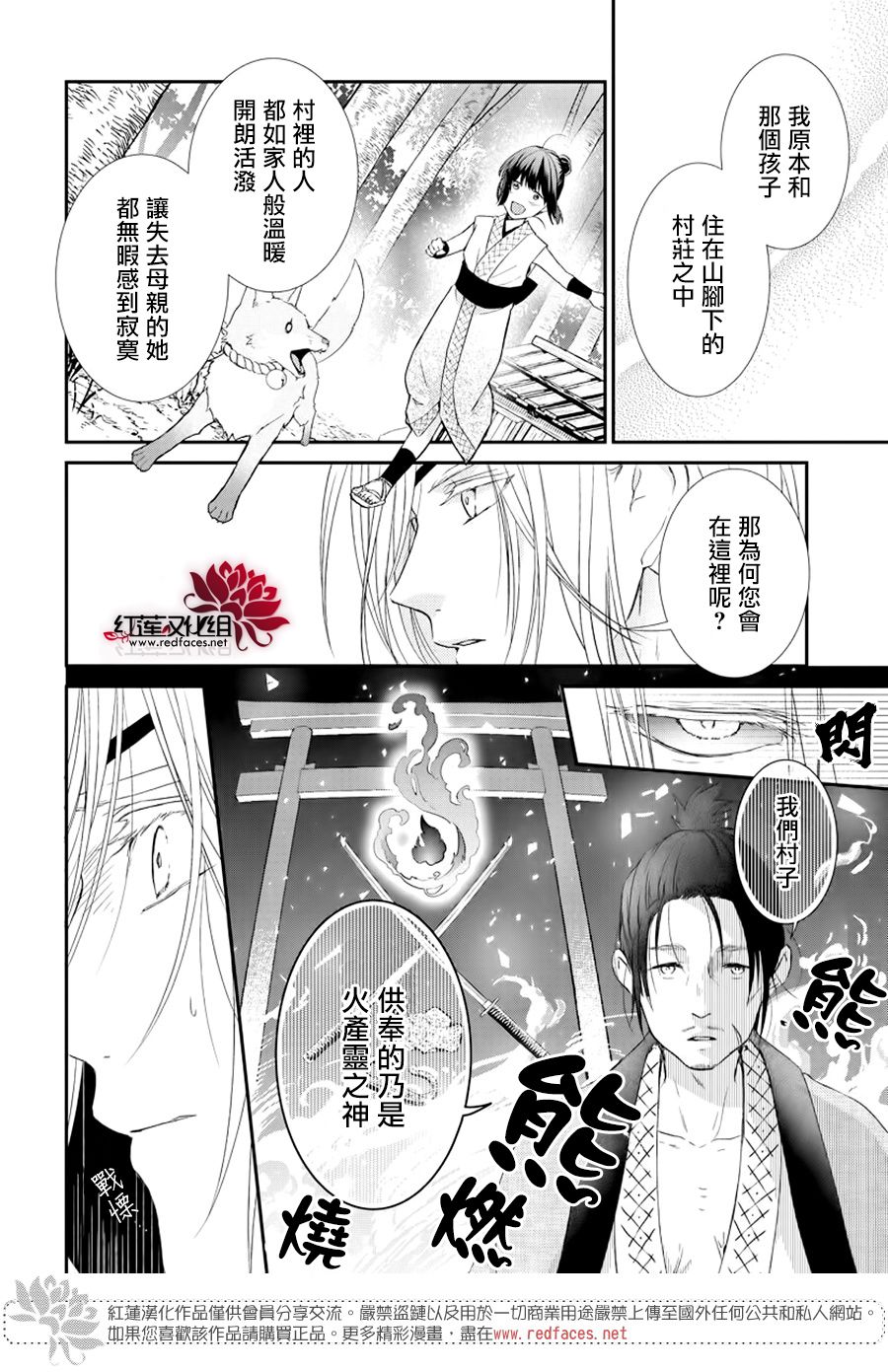 神祇守护人韩漫全集-集中连载01话无删减无遮挡章节图片 