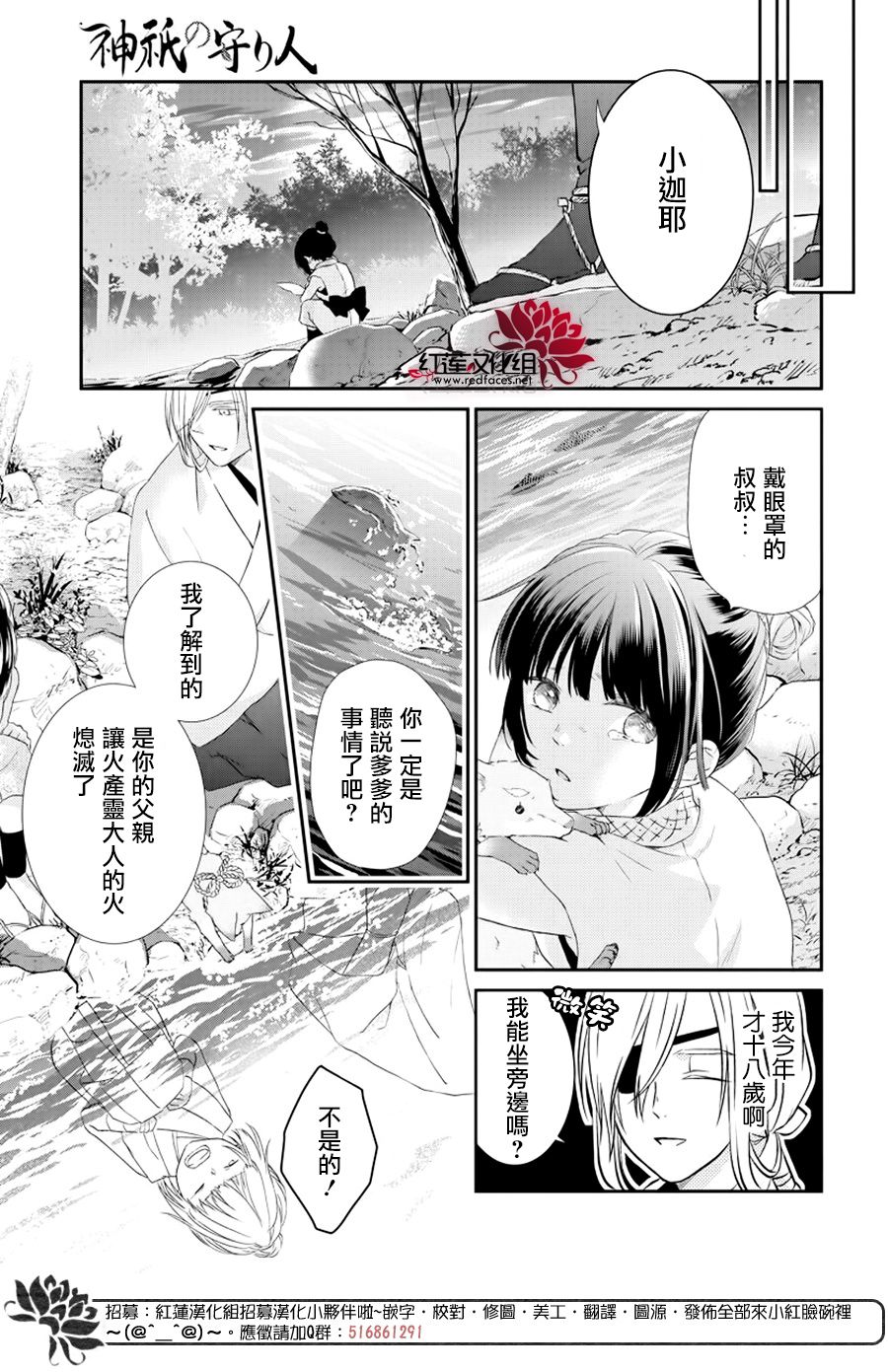 神祇守护人韩漫全集-集中连载01话无删减无遮挡章节图片 