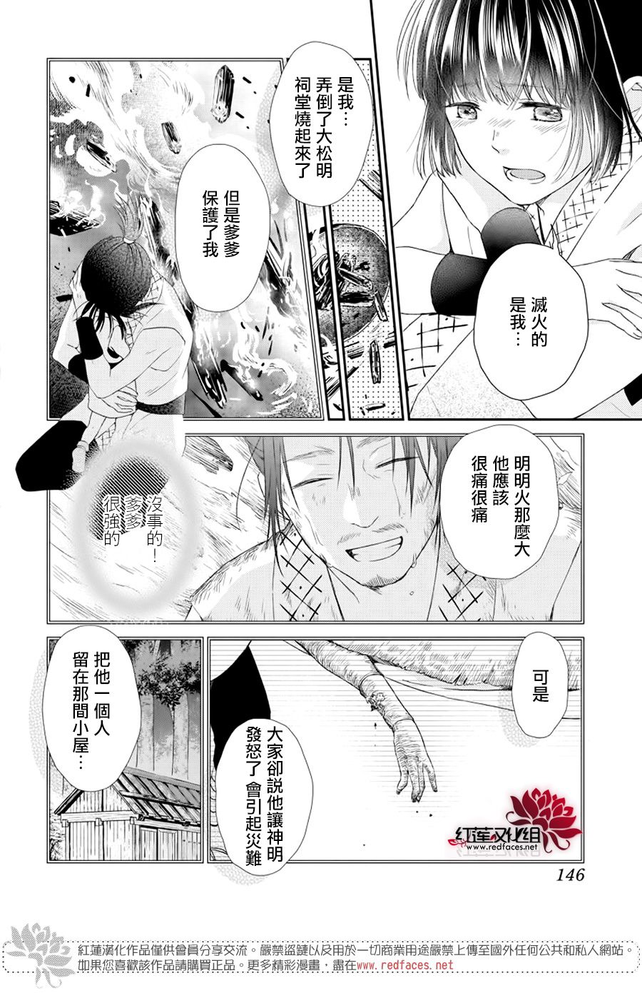 神祇守护人韩漫全集-集中连载01话无删减无遮挡章节图片 