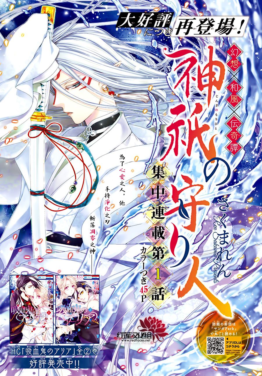神祇守护人韩漫全集-集中连载01话无删减无遮挡章节图片 