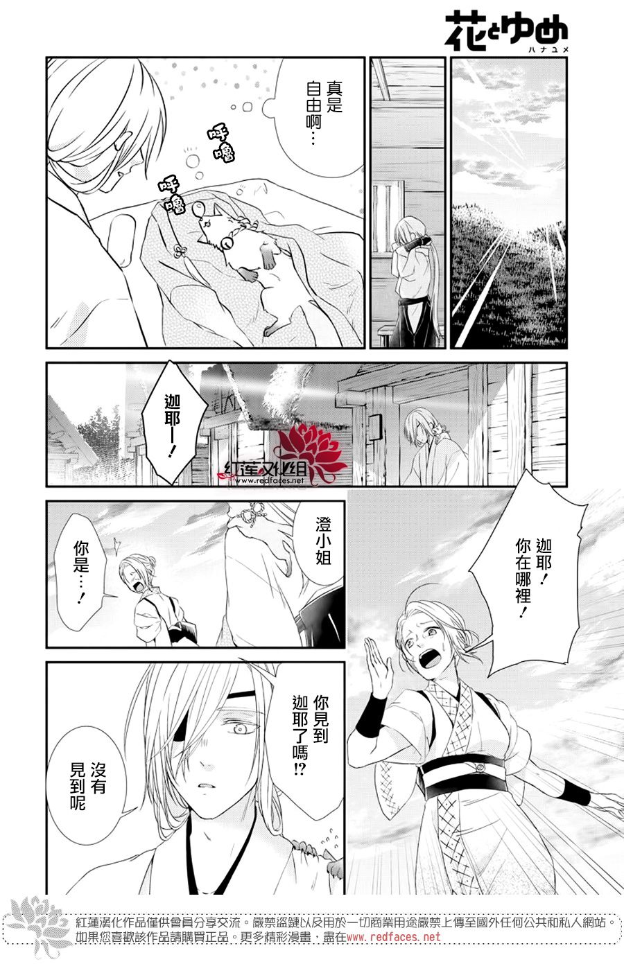 神祇守护人韩漫全集-集中连载01话无删减无遮挡章节图片 