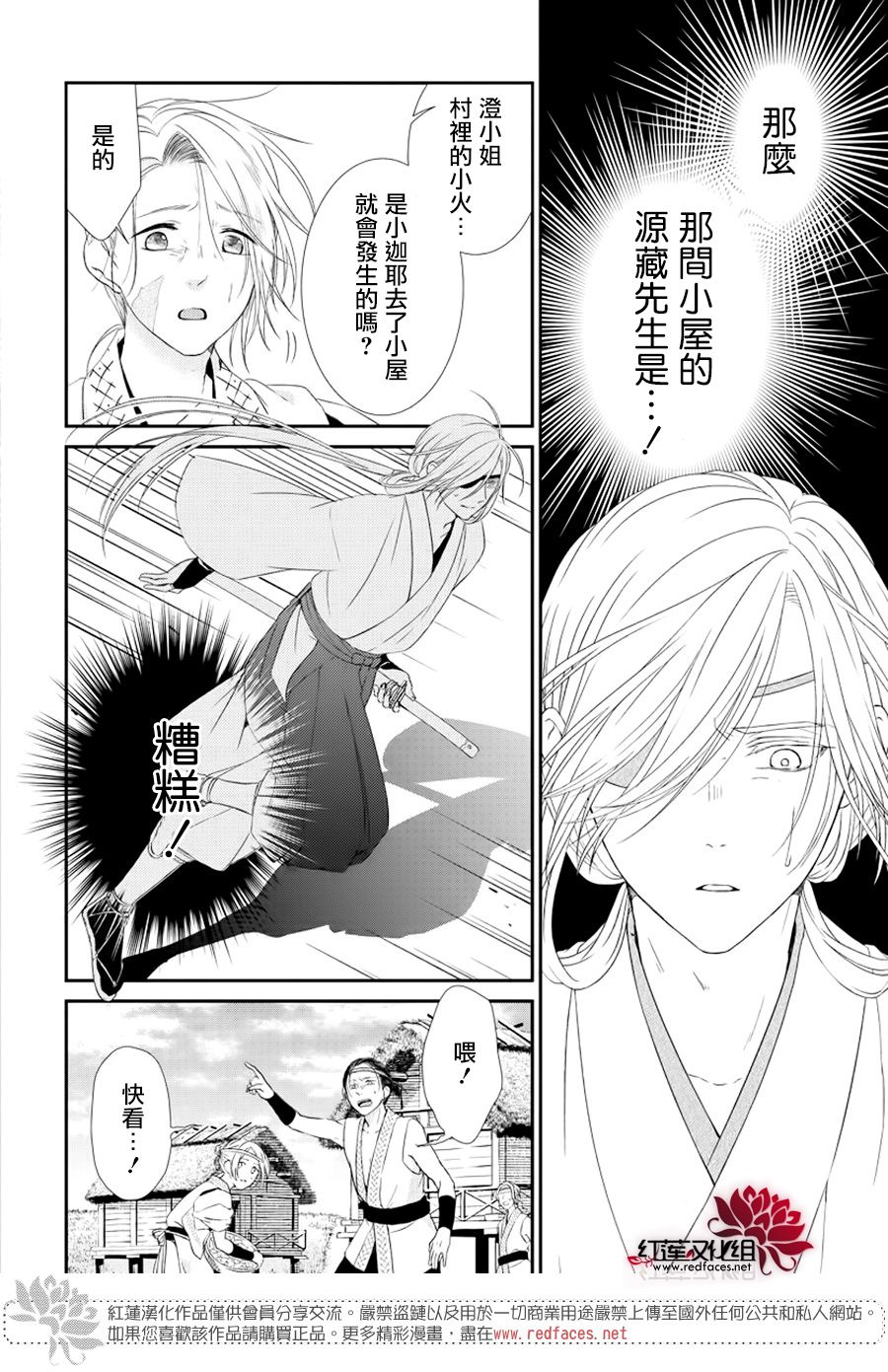 神祇守护人韩漫全集-集中连载01话无删减无遮挡章节图片 