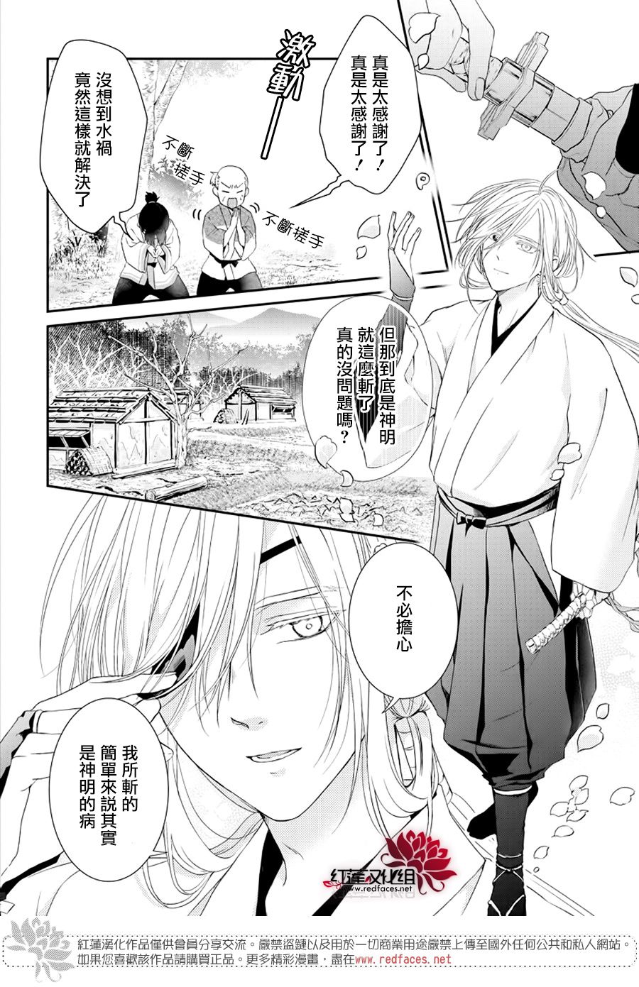 神祇守护人韩漫全集-集中连载01话无删减无遮挡章节图片 