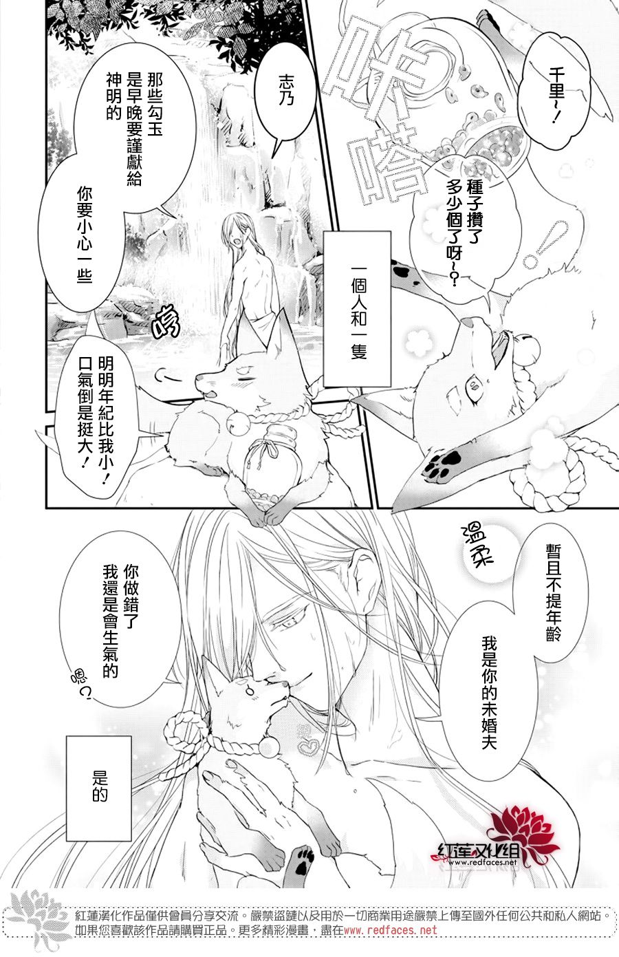 神祇守护人韩漫全集-集中连载01话无删减无遮挡章节图片 