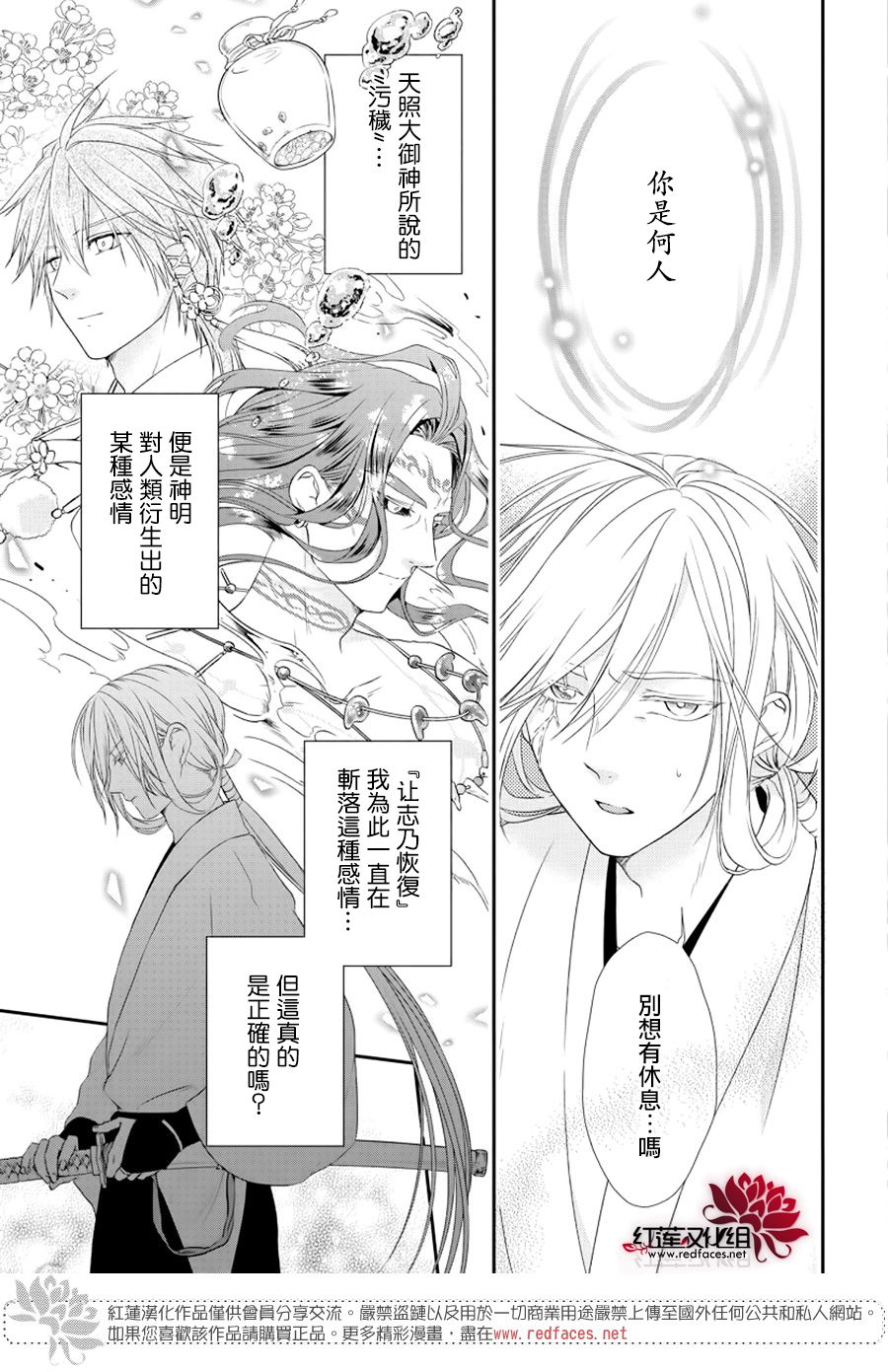 神祇守护人韩漫全集-集中连载02话无删减无遮挡章节图片 