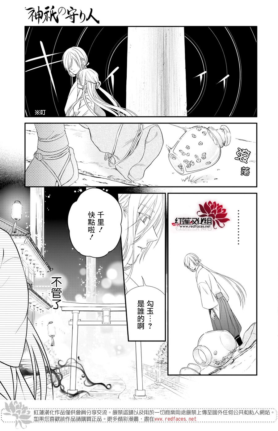 神祇守护人韩漫全集-集中连载02话无删减无遮挡章节图片 