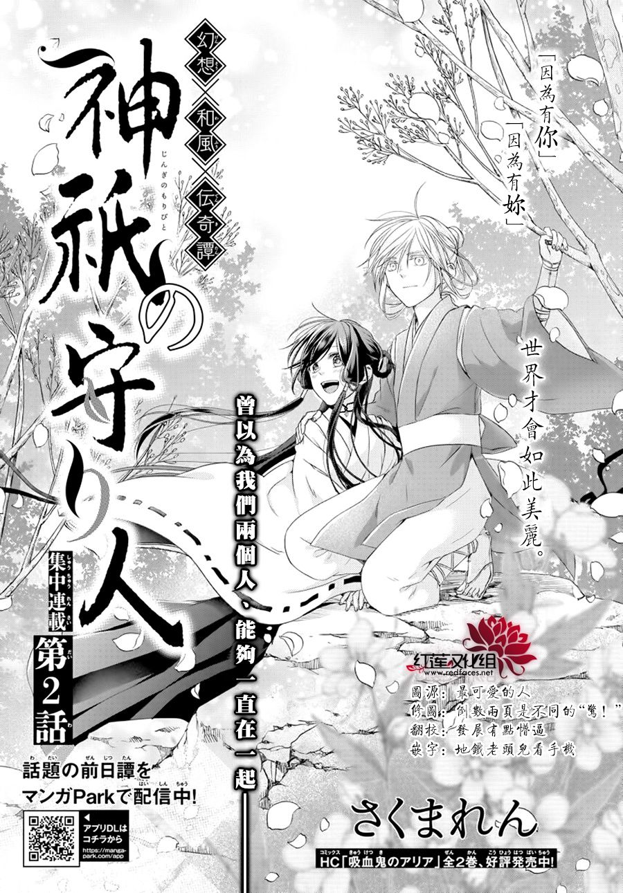 神祇守护人韩漫全集-集中连载02话无删减无遮挡章节图片 