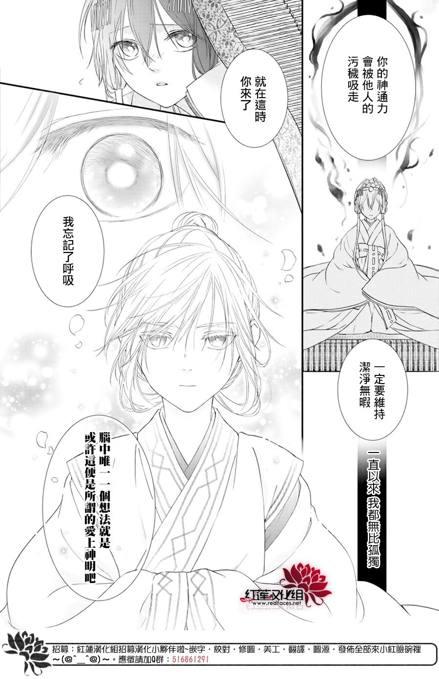 神祇守护人韩漫全集-集中连载02话无删减无遮挡章节图片 