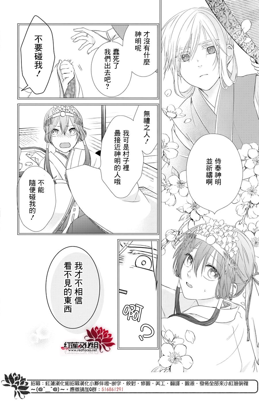 神祇守护人韩漫全集-集中连载02话无删减无遮挡章节图片 