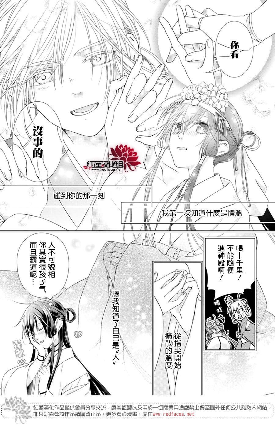 神祇守护人韩漫全集-集中连载02话无删减无遮挡章节图片 