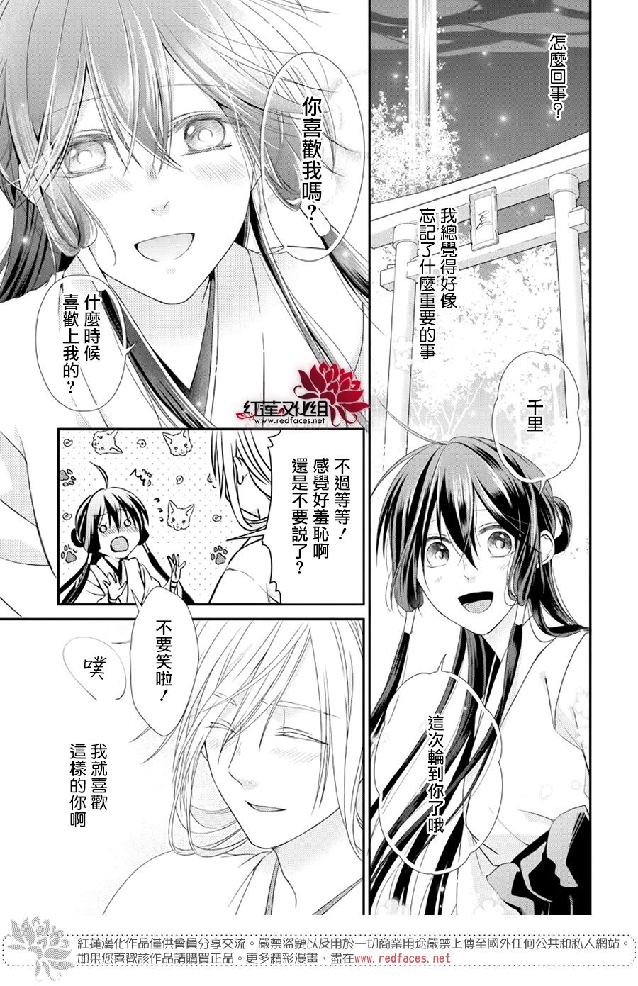 神祇守护人韩漫全集-集中连载02话无删减无遮挡章节图片 
