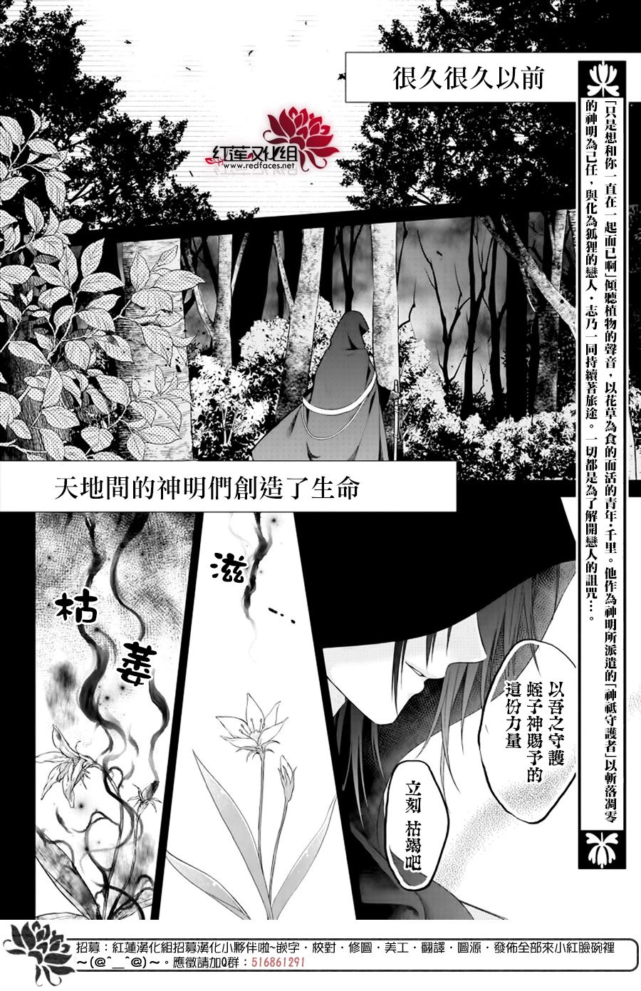 神祇守护人韩漫全集-集中连载02话无删减无遮挡章节图片 