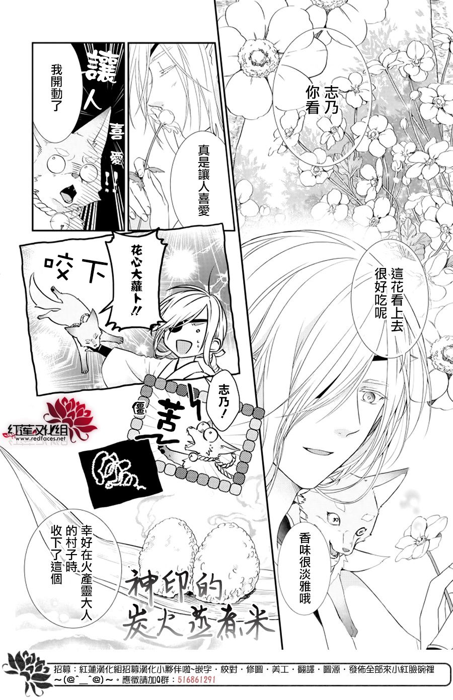 神祇守护人韩漫全集-集中连载02话无删减无遮挡章节图片 