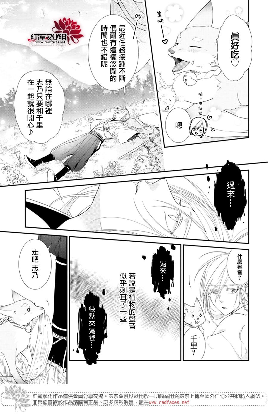 神祇守护人韩漫全集-集中连载02话无删减无遮挡章节图片 