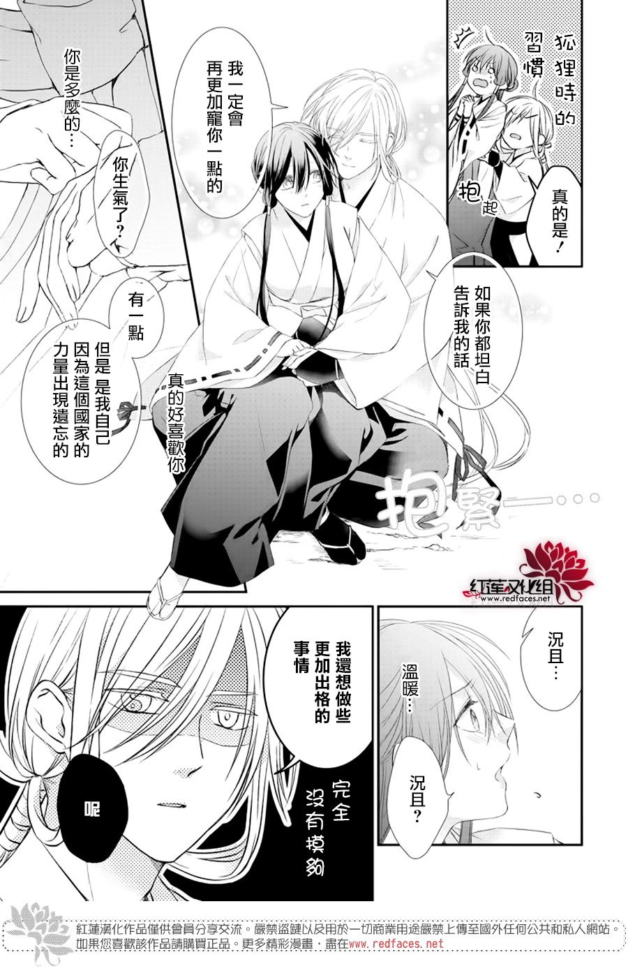 神祇守护人韩漫全集-集中连载03话无删减无遮挡章节图片 