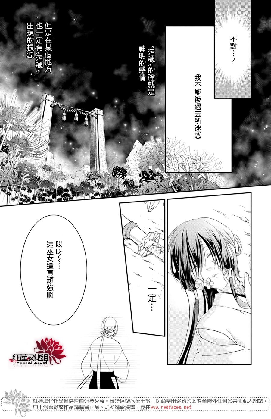 神祇守护人韩漫全集-集中连载03话无删减无遮挡章节图片 