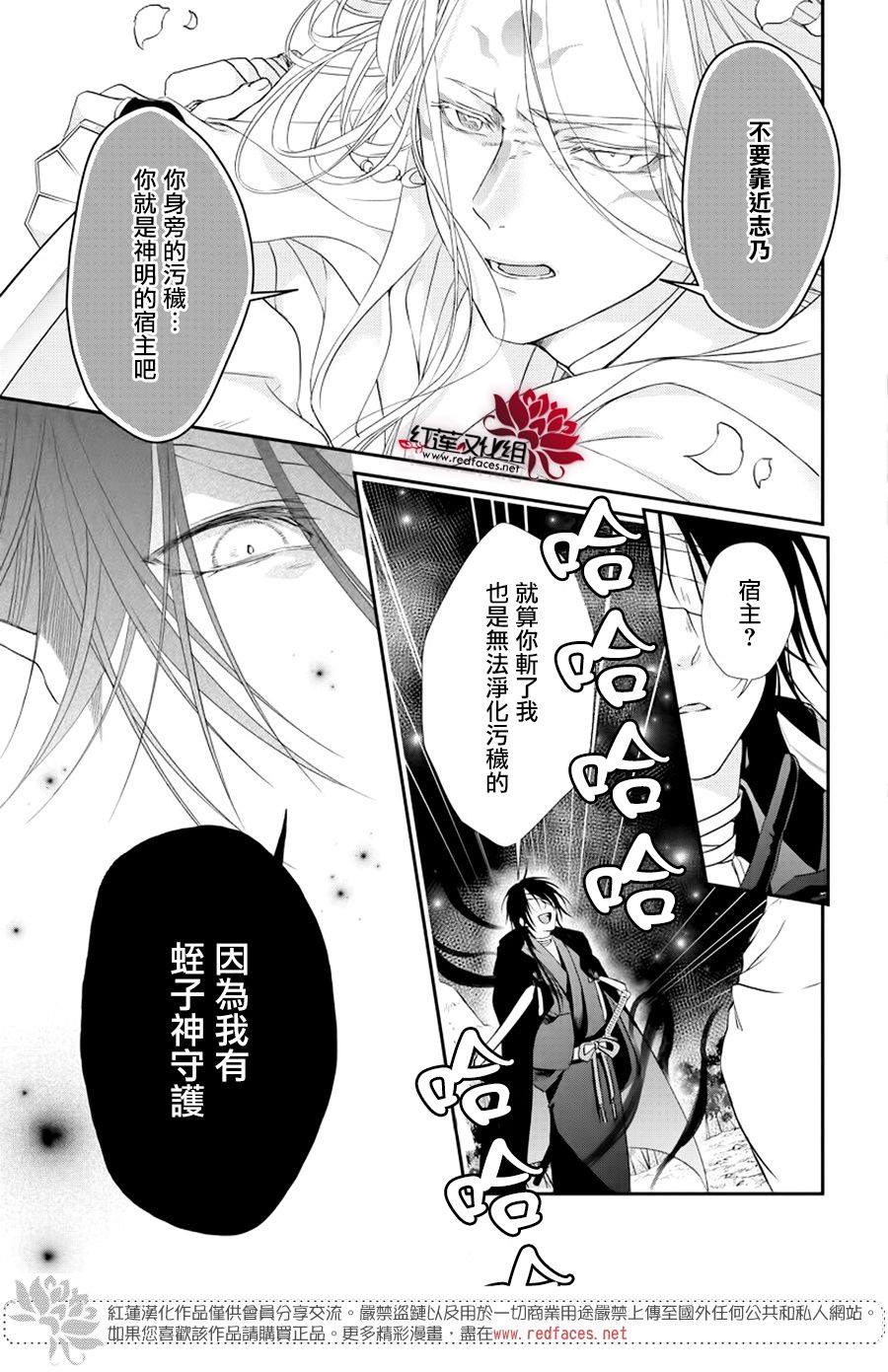 神祇守护人韩漫全集-集中连载03话无删减无遮挡章节图片 