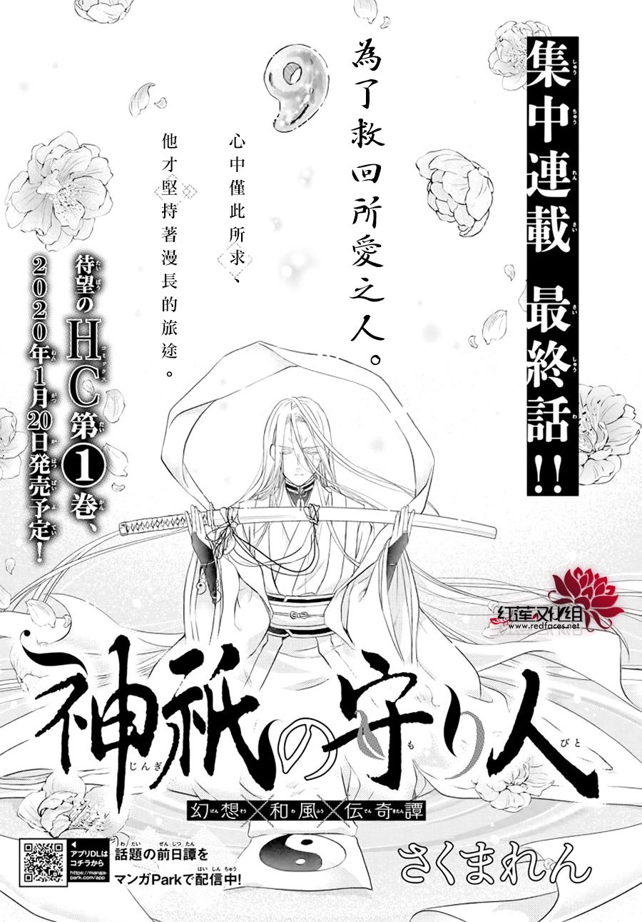 神祇守护人韩漫全集-集中连载03话无删减无遮挡章节图片 