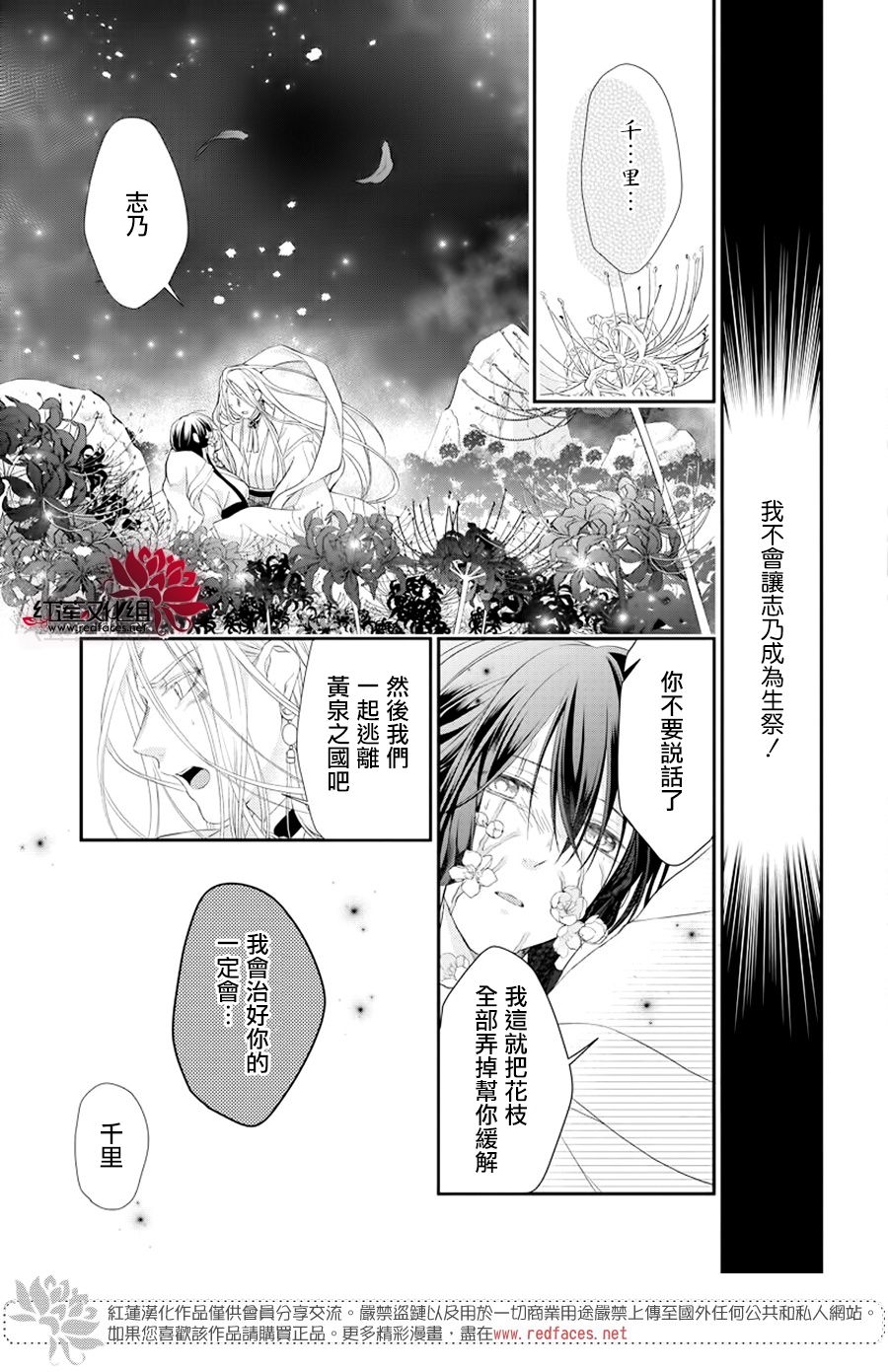 神祇守护人韩漫全集-集中连载03话无删减无遮挡章节图片 