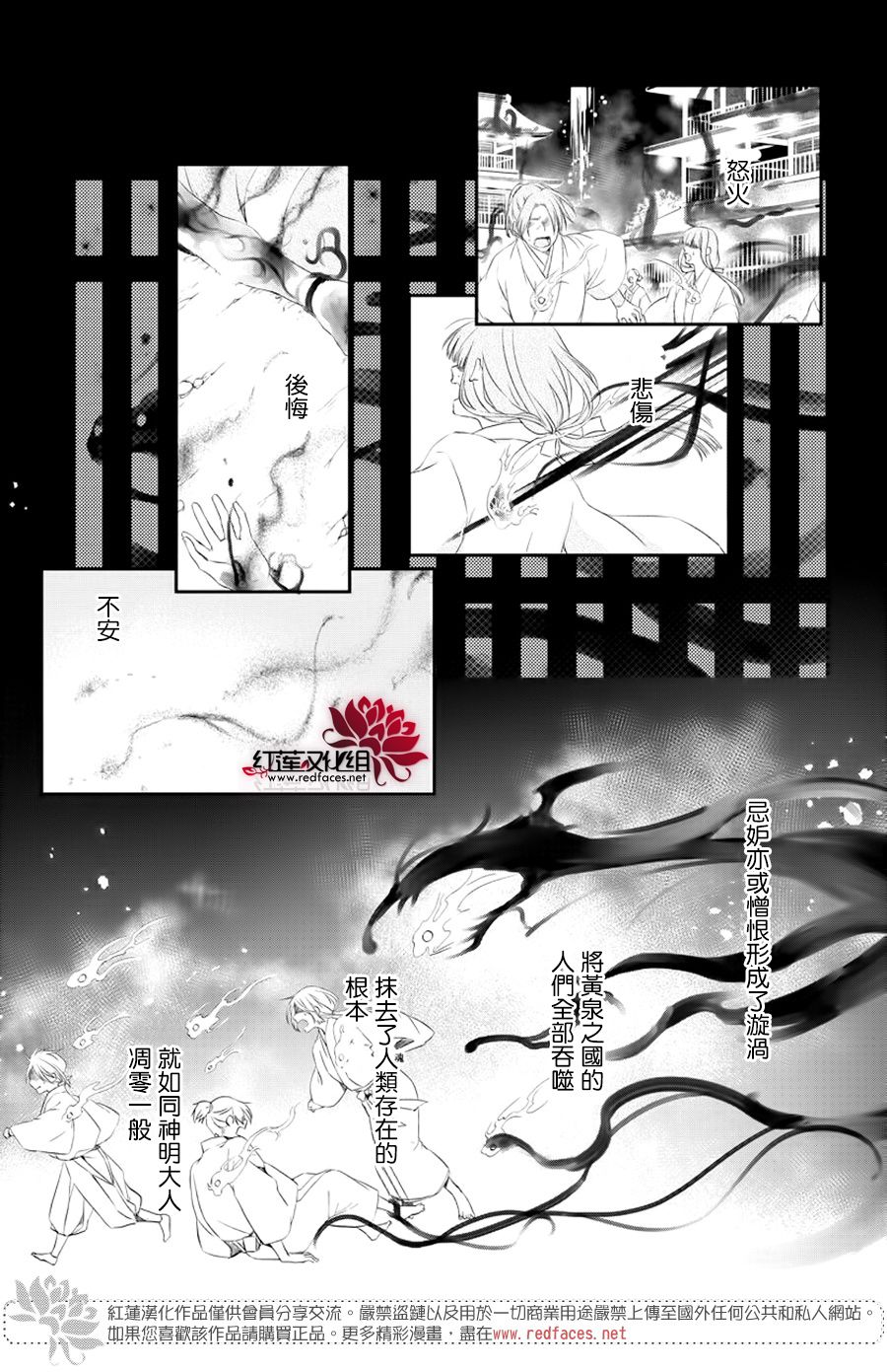 神祇守护人韩漫全集-集中连载03话无删减无遮挡章节图片 